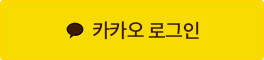 카카오 로그인